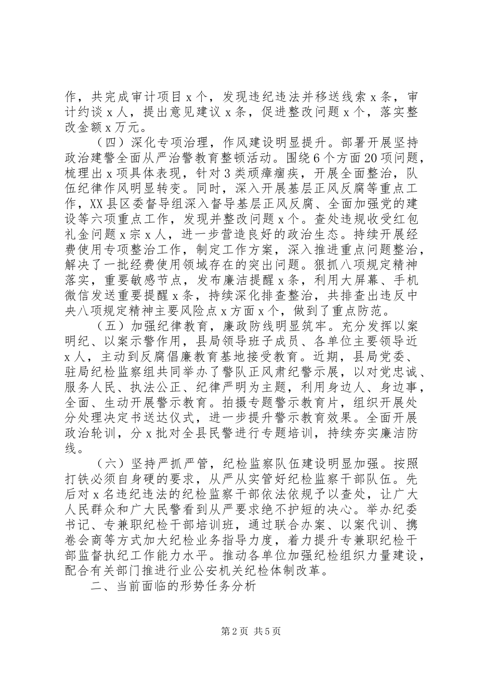 公安局XX年党风廉政建设工作总结及XX年工作计划_第2页