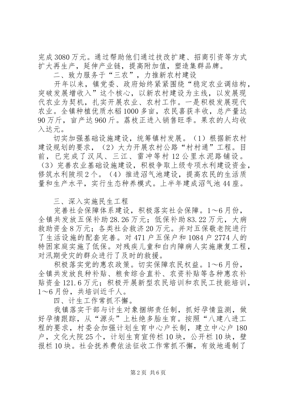 乡镇上半年工作总结和下半年工作安排_1_第2页