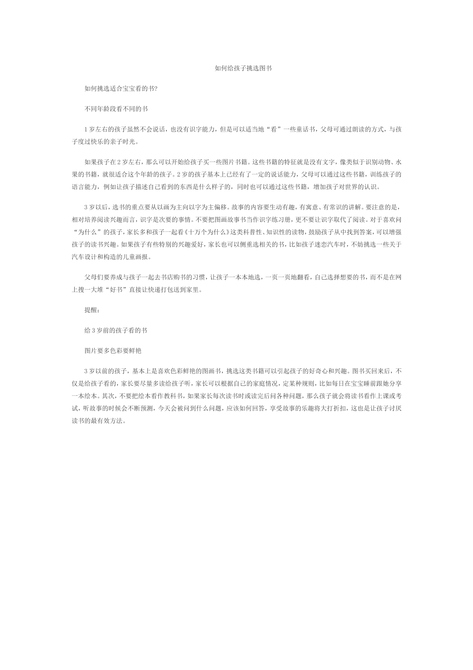 如何给孩子挑选图书_第1页
