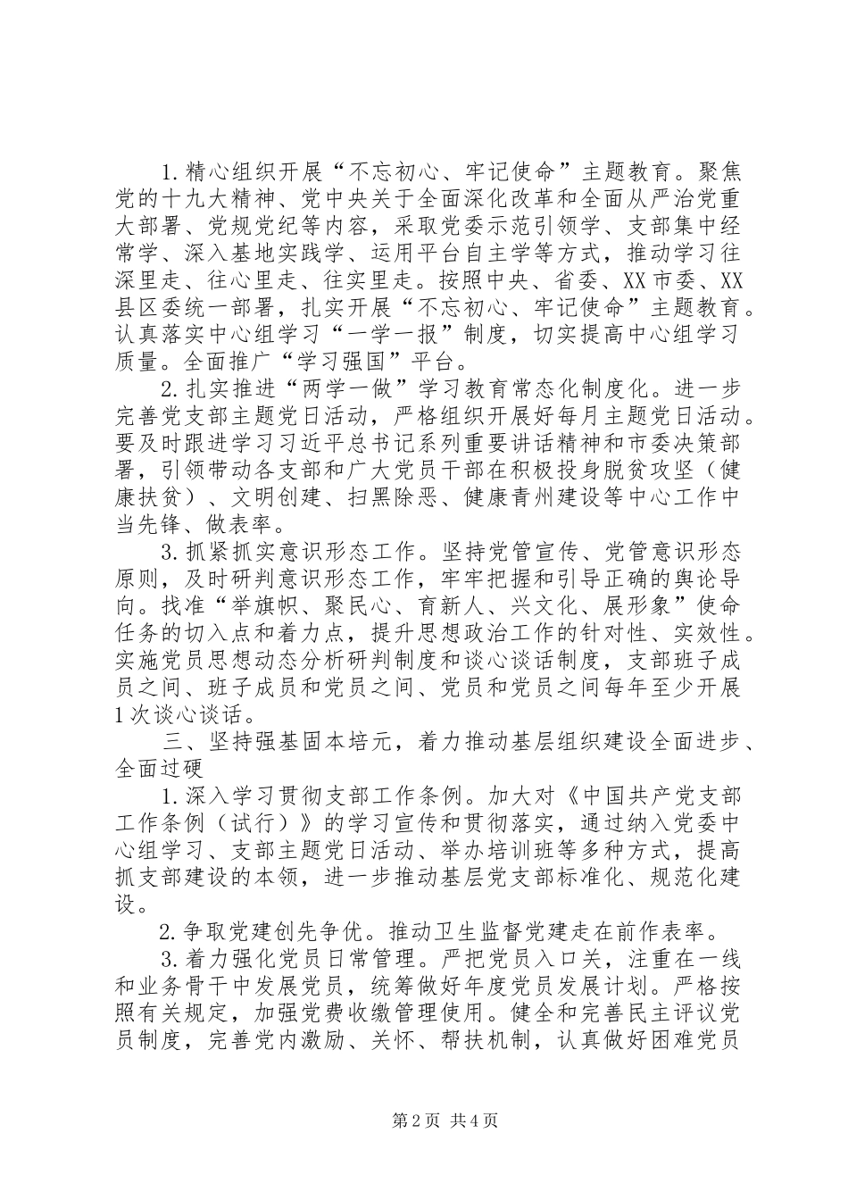 XX年卫生综合执法大队党建工作计划_第2页