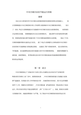 中央空调冷冻泵节能运行控制剖析