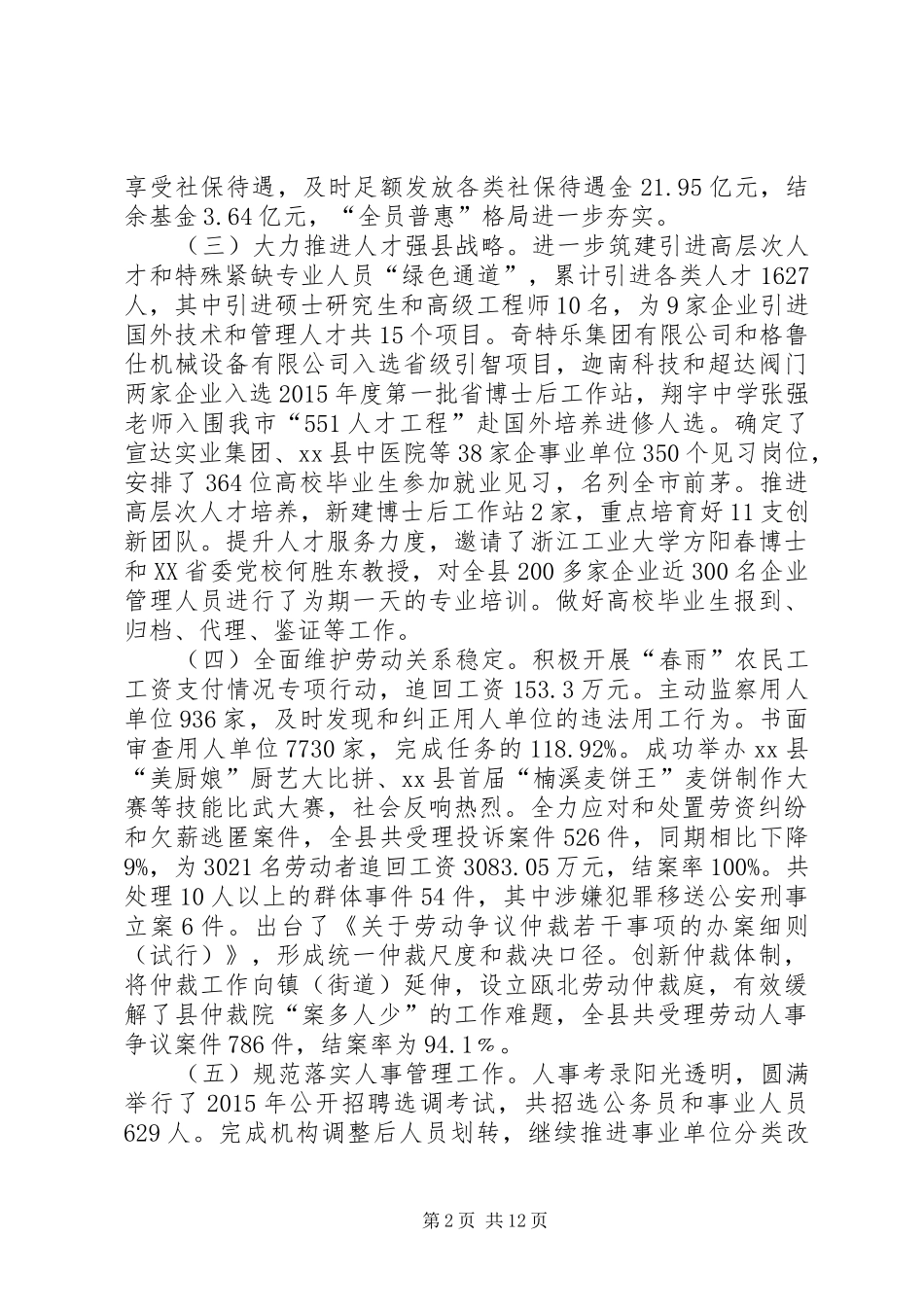 乡镇人社局年度工作总结和工作计划_第2页