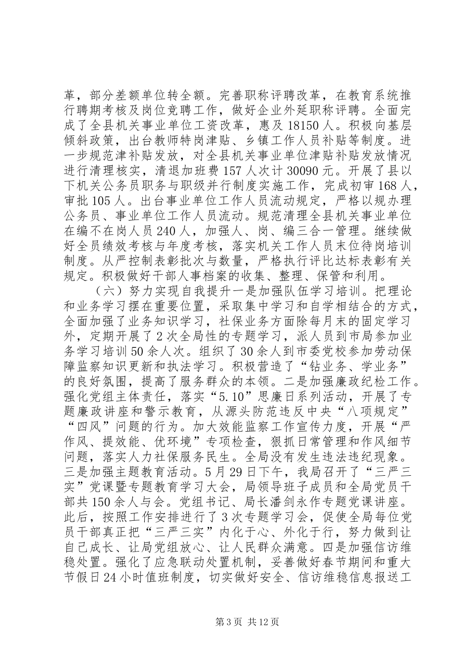 乡镇人社局年度工作总结和工作计划_第3页