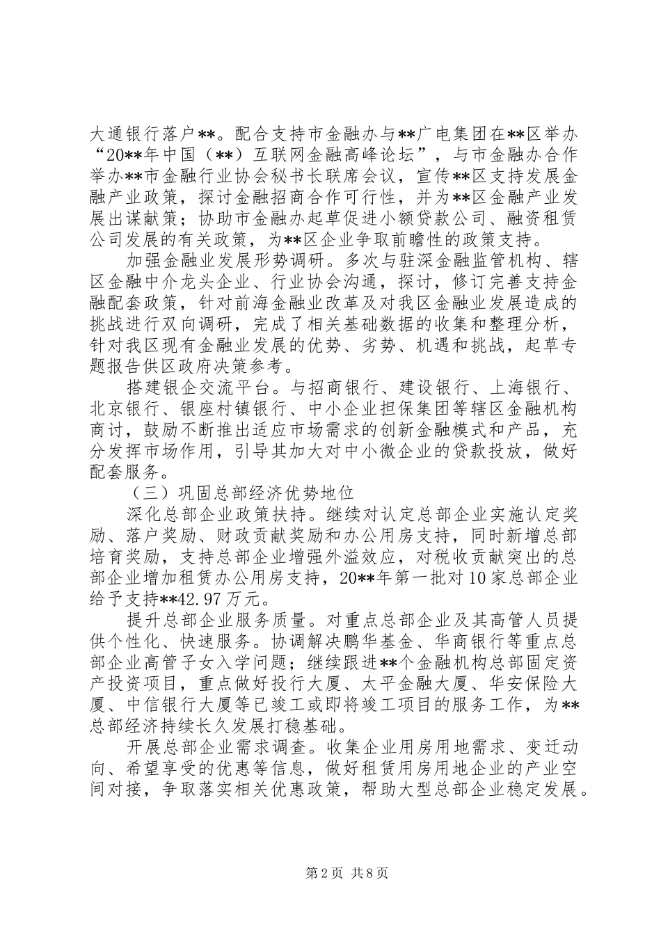区经济促进局年度工作总结和工作计划_第2页