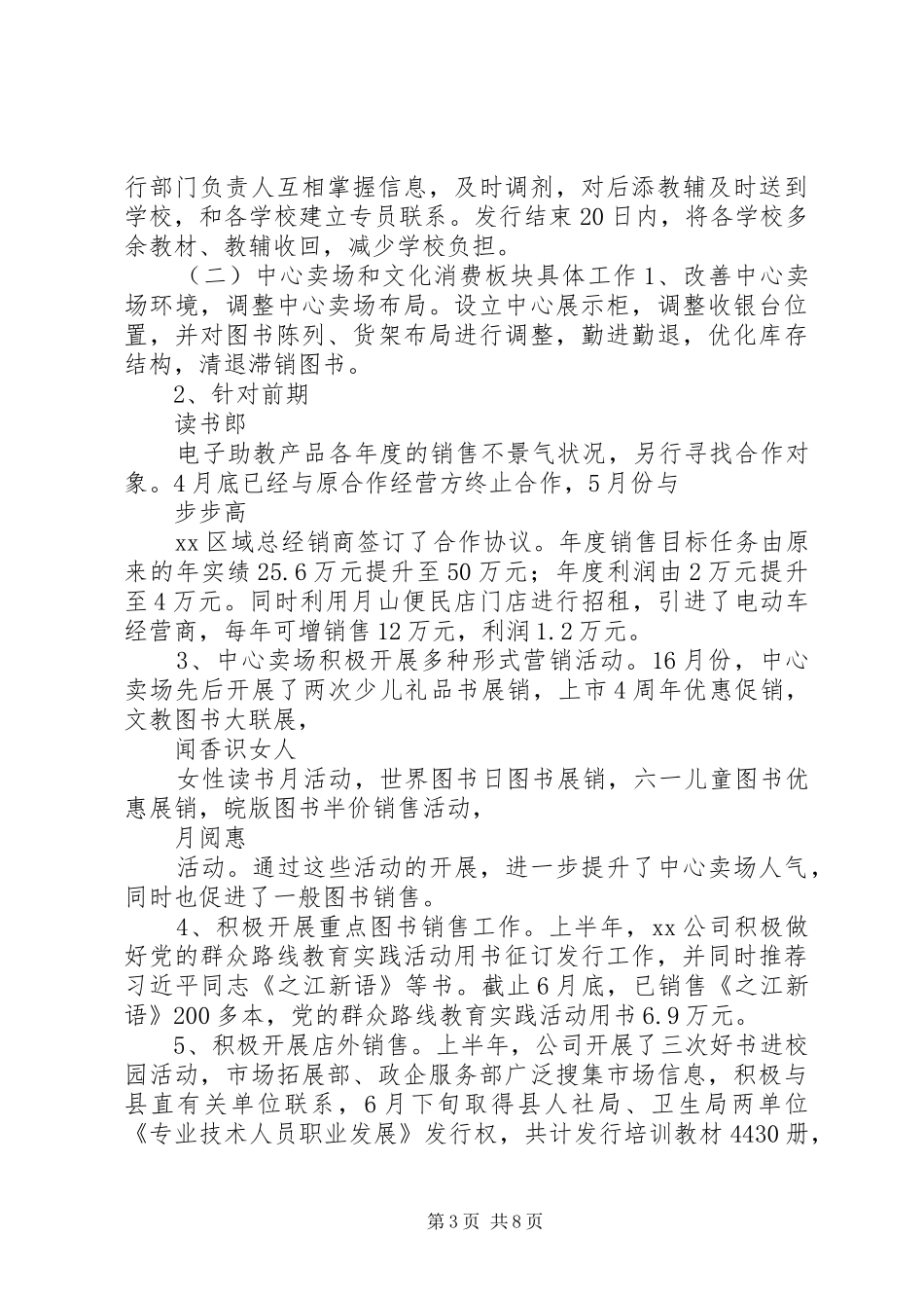 图书业务工作计划_第3页