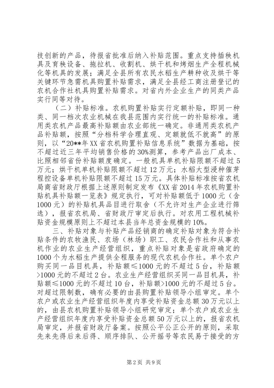 乡镇农机补贴实施计划_第2页