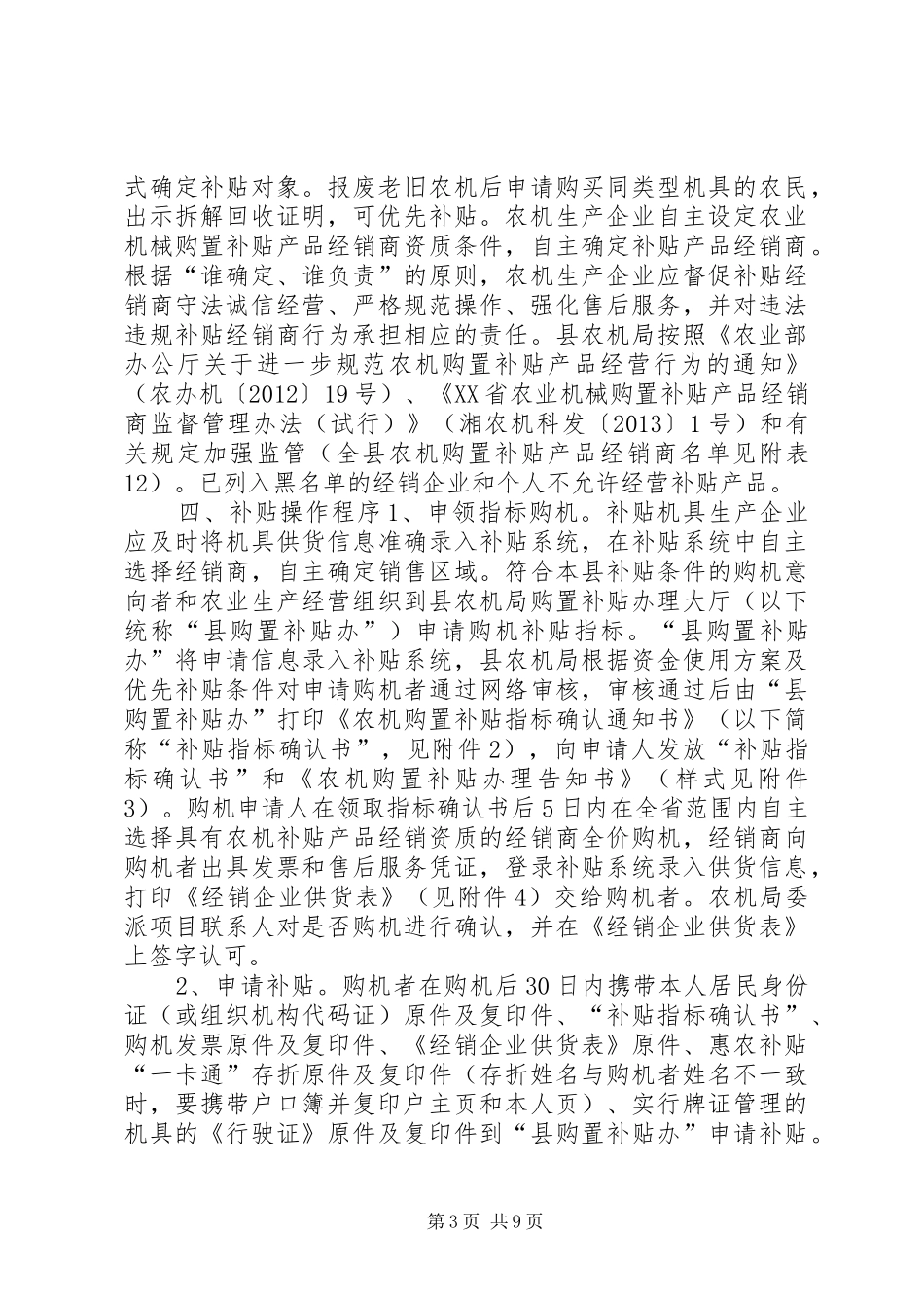 乡镇农机补贴实施计划_第3页