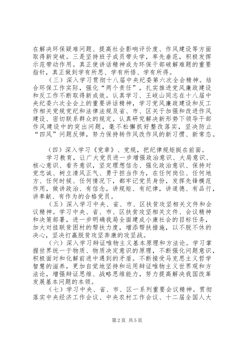 中心组学习计划安排_第2页