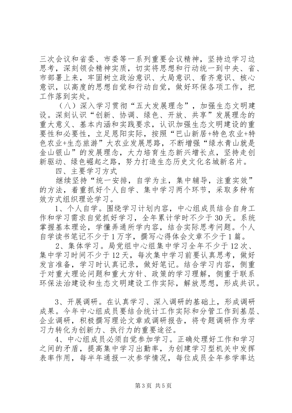 中心组学习计划安排_第3页