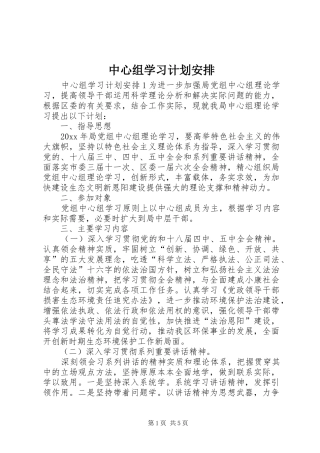 中心组学习计划安排