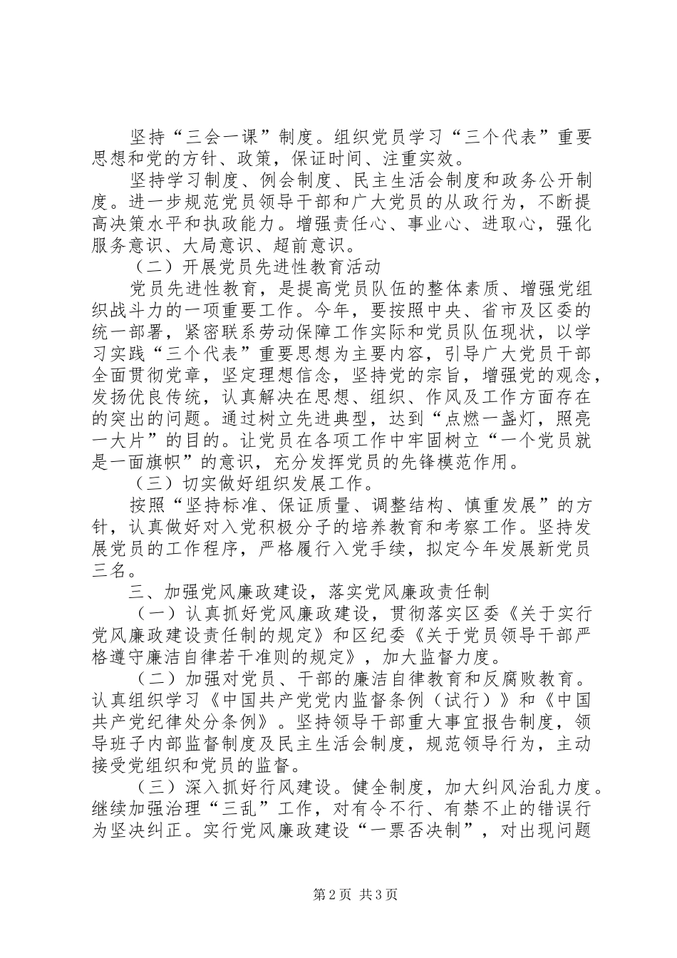 区劳动和社会保障局党支部年度工作计划_第2页