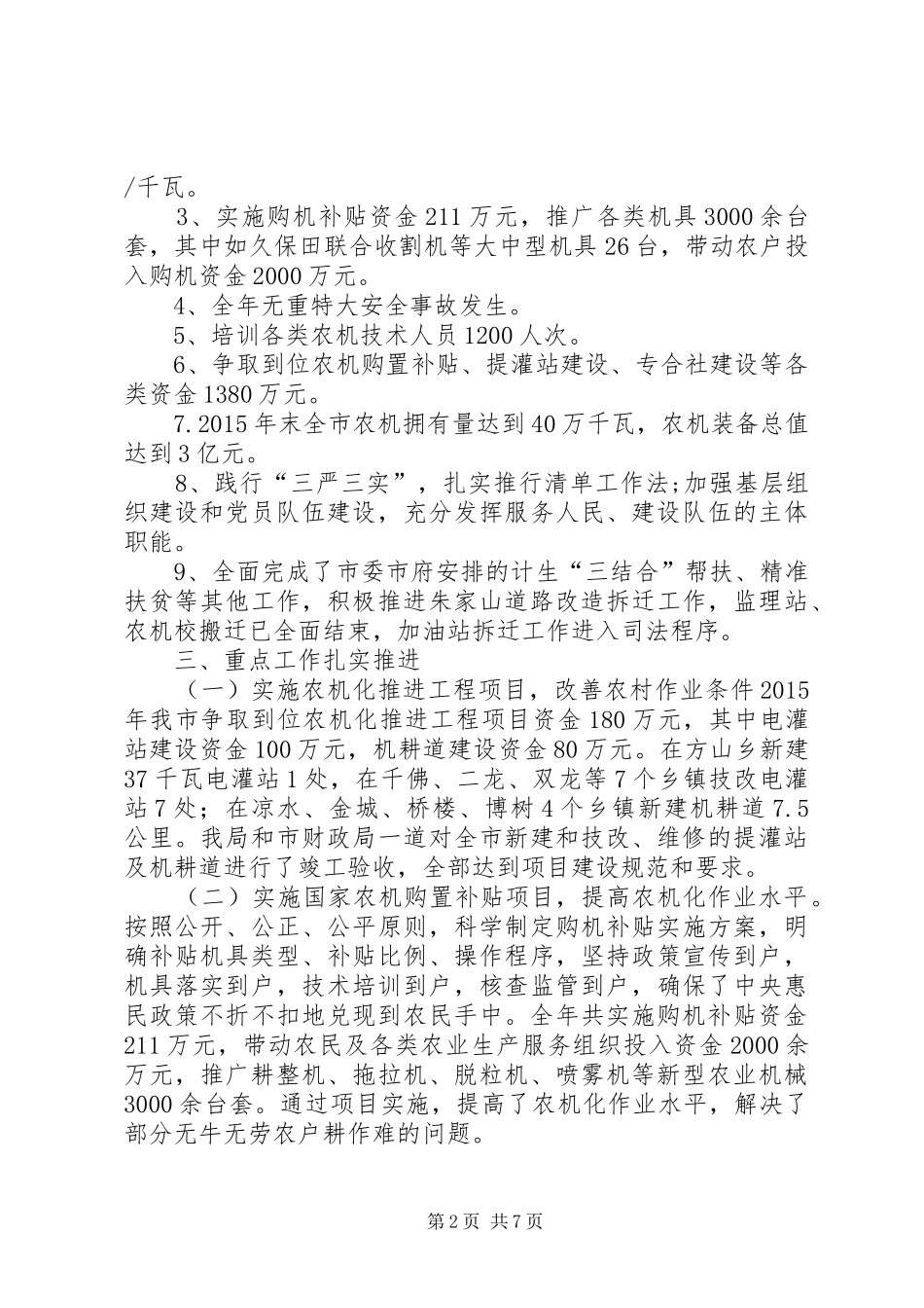 农机局年度工作总结和工作安排_第2页