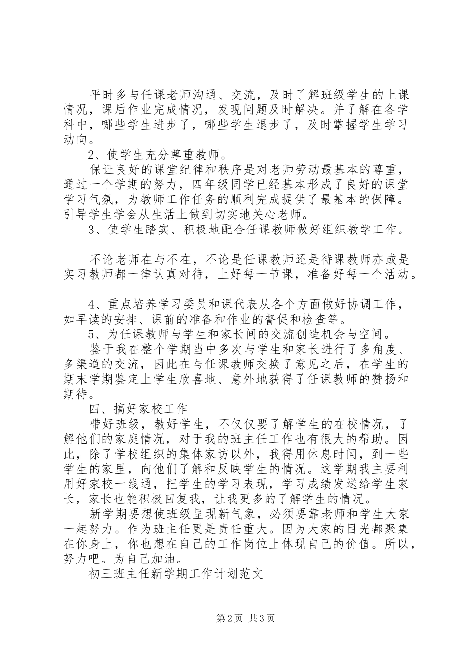 XX年班主任新学期工作计划范文_第2页