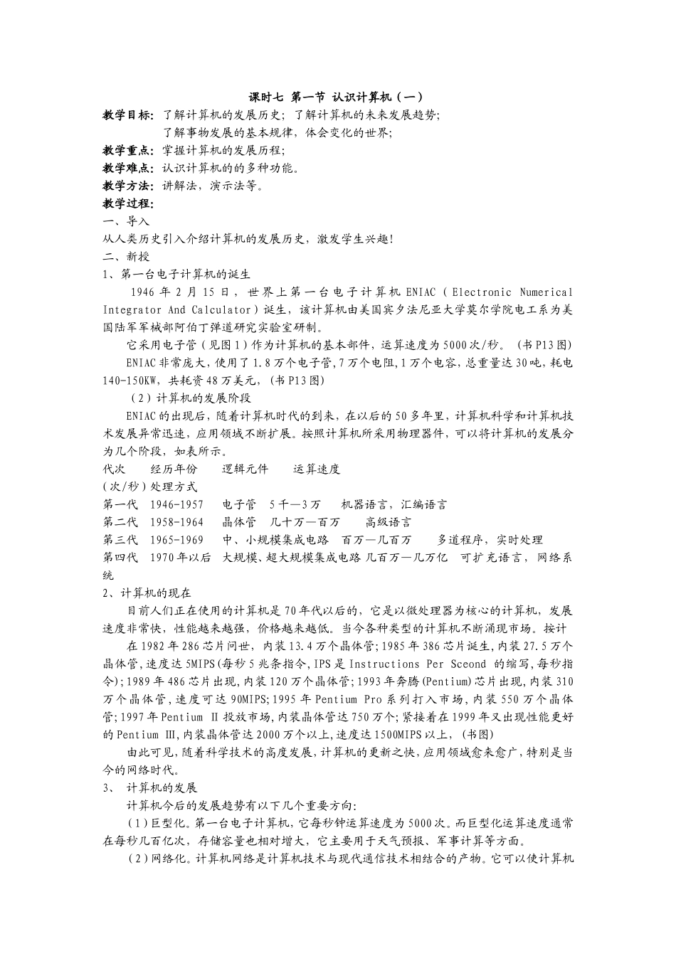 课时七第一节认识计算机_第1页