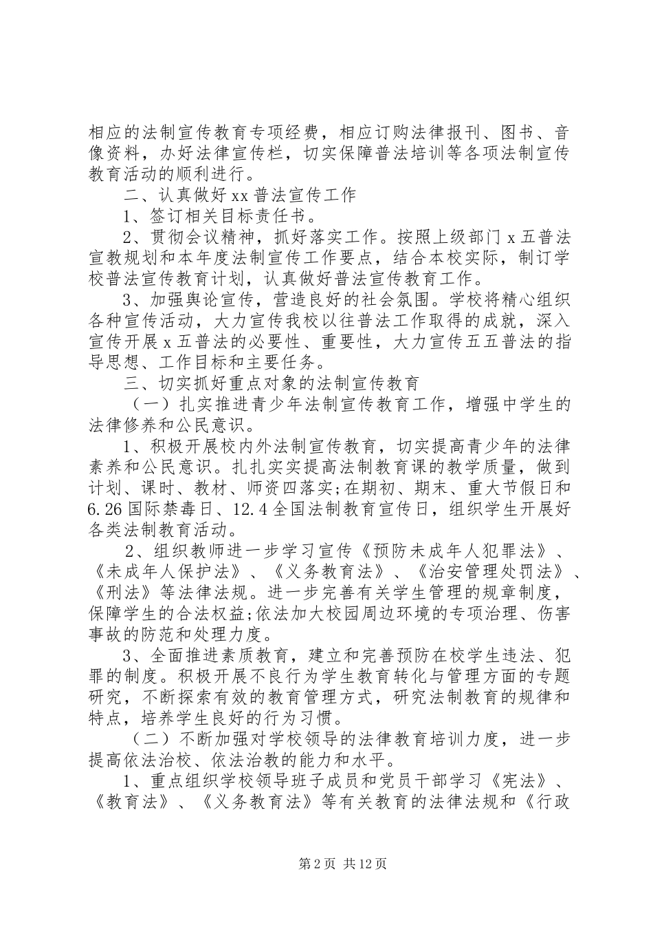XX年法制宣传工作计划_第2页