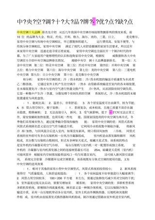 中央空调十大品牌优点缺点
