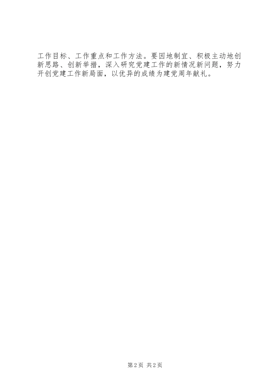 农信社党政建设工作计划_第2页