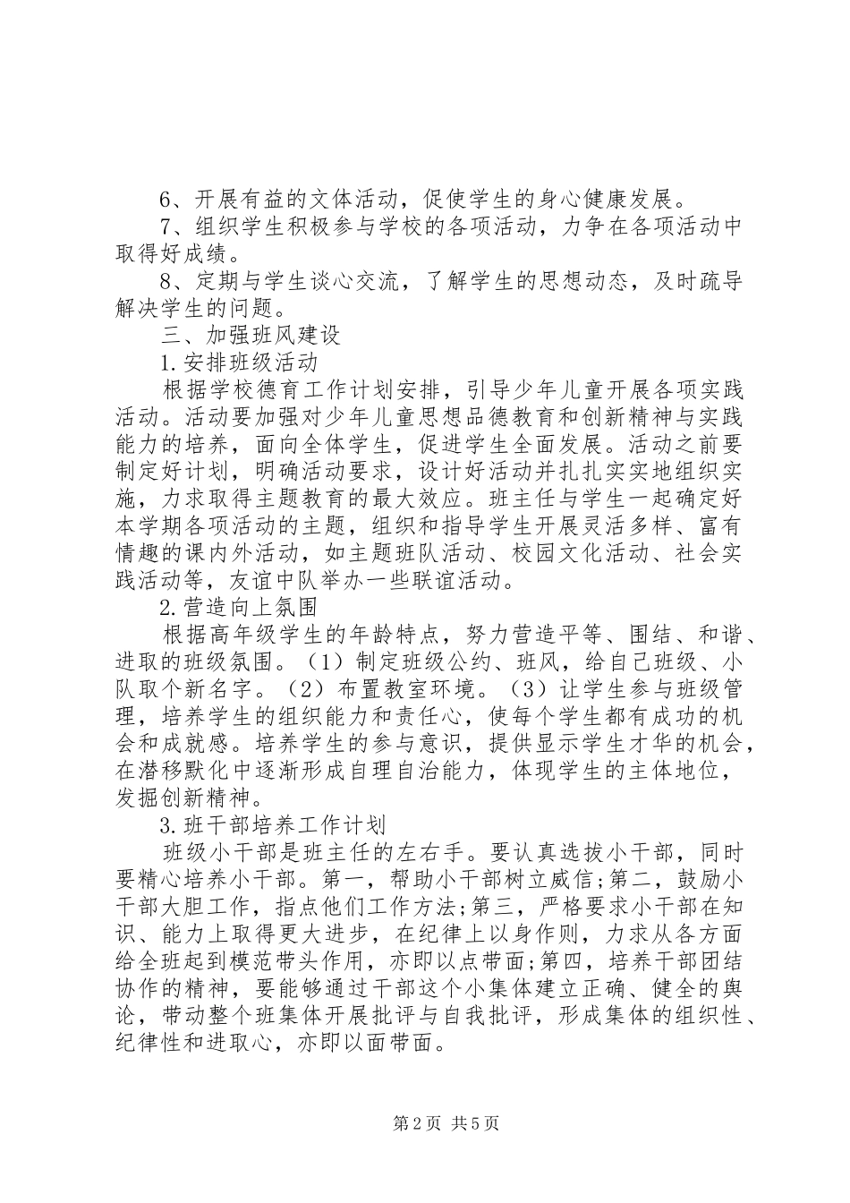 XX年春季年班主任工作计划_第2页