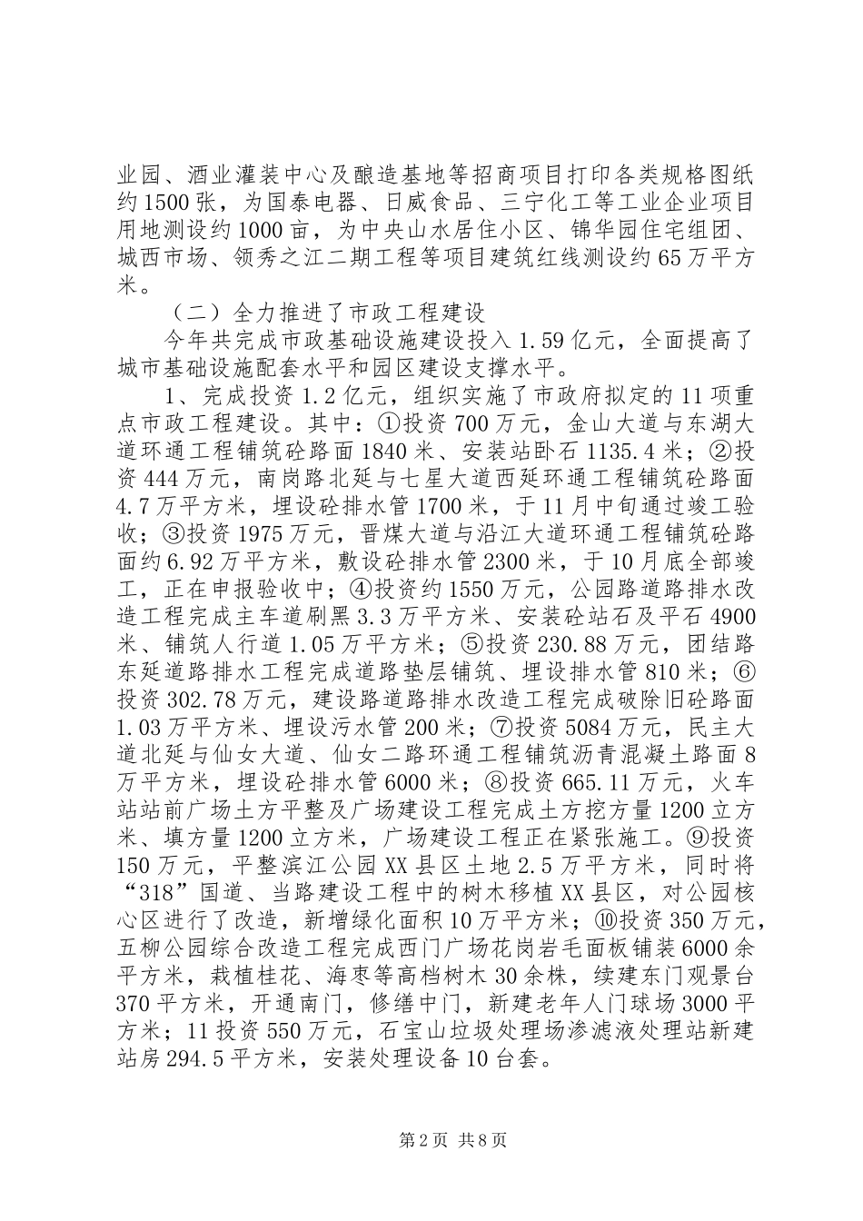 住建局年度工作情况及计划_第2页