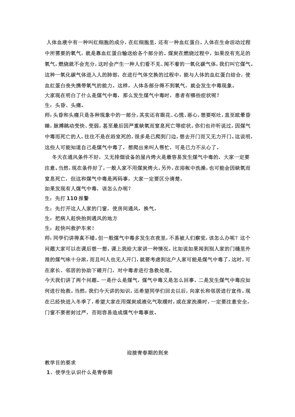 健康教育教案_第2页