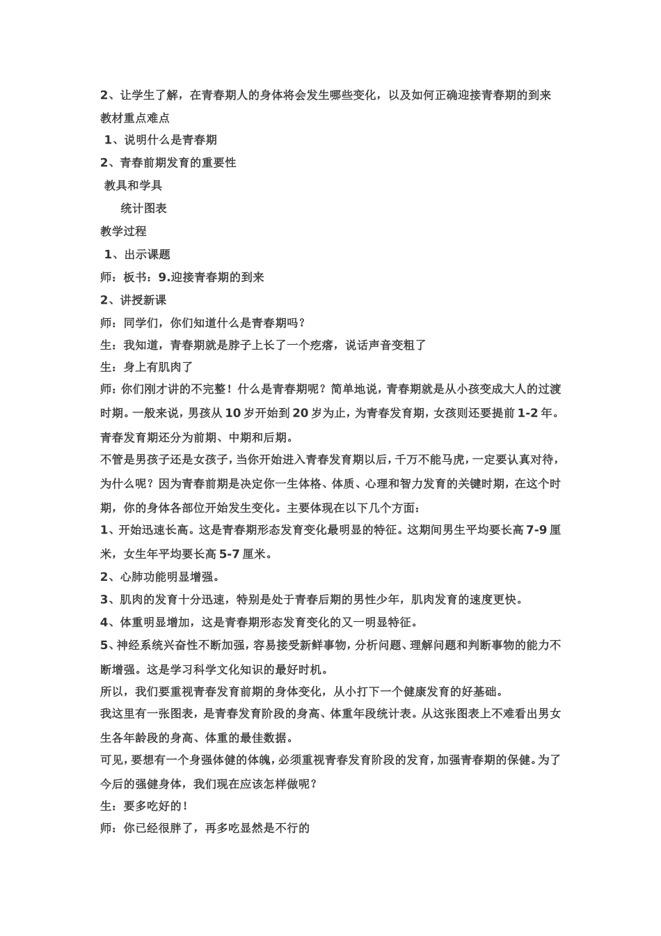 健康教育教案_第3页