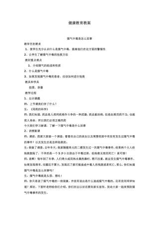 健康教育教案