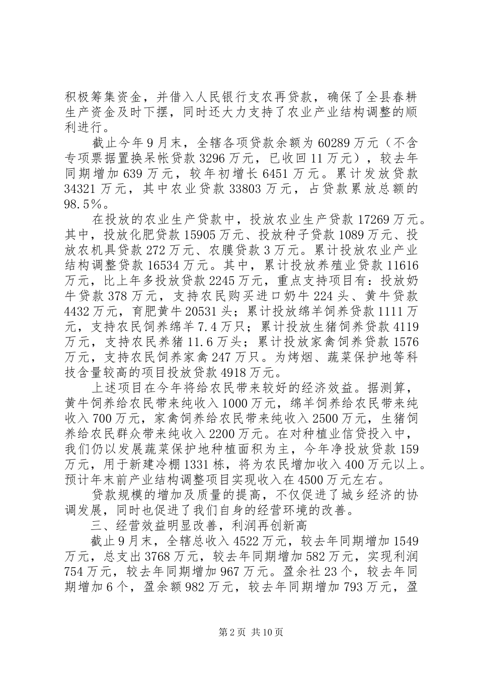 县农村信用联社工作总结及工作安排_第2页