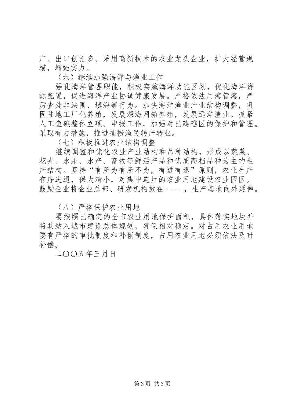 关于X市农林渔业发展计划_第3页