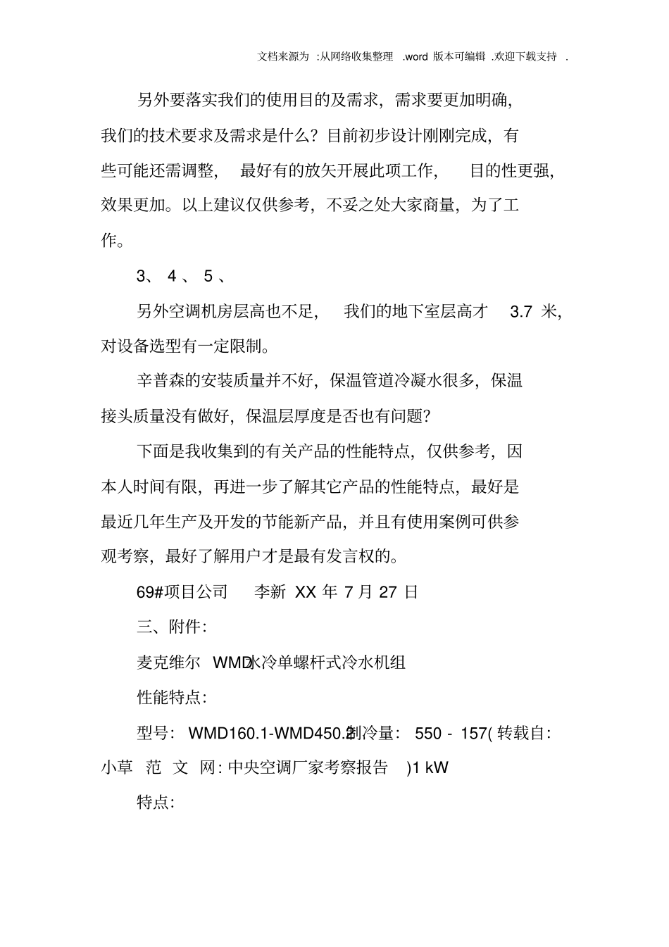 中央空调厂家考察报告_第2页