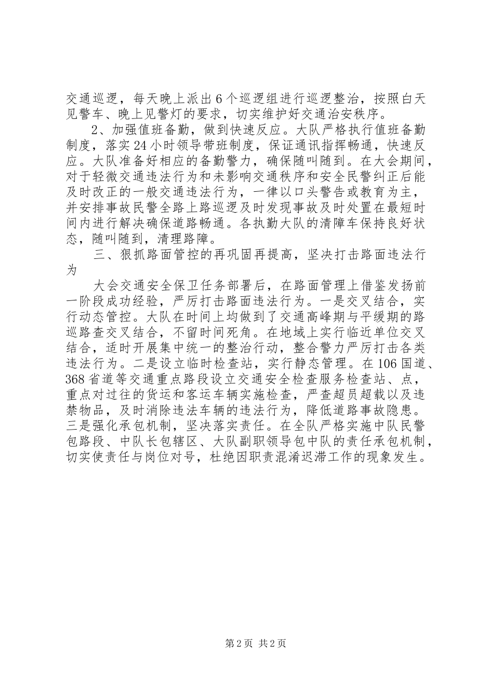 交警大队年初工作计划_第2页