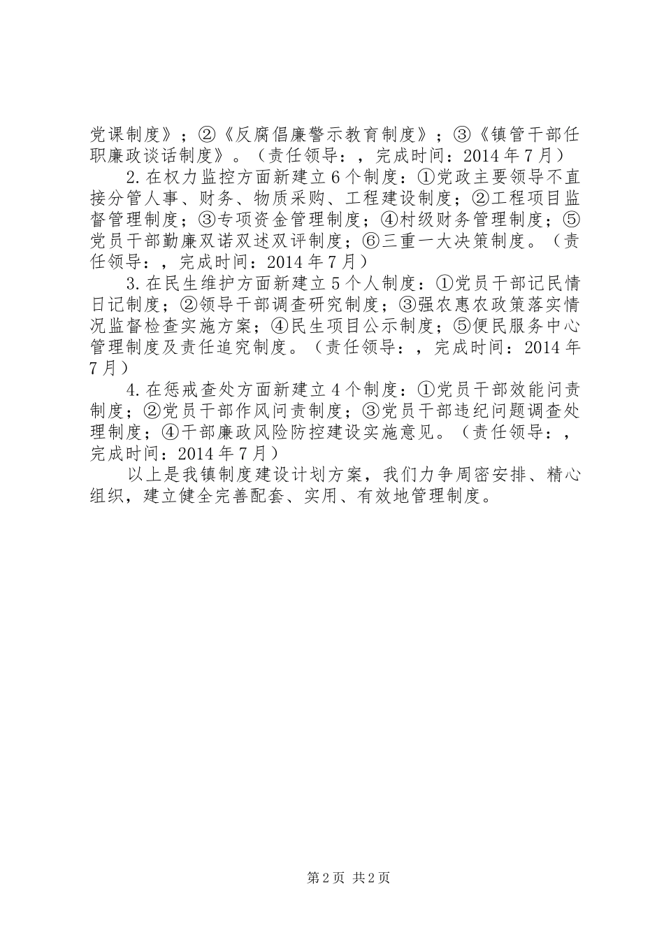 制度建设计划专题报告_第2页