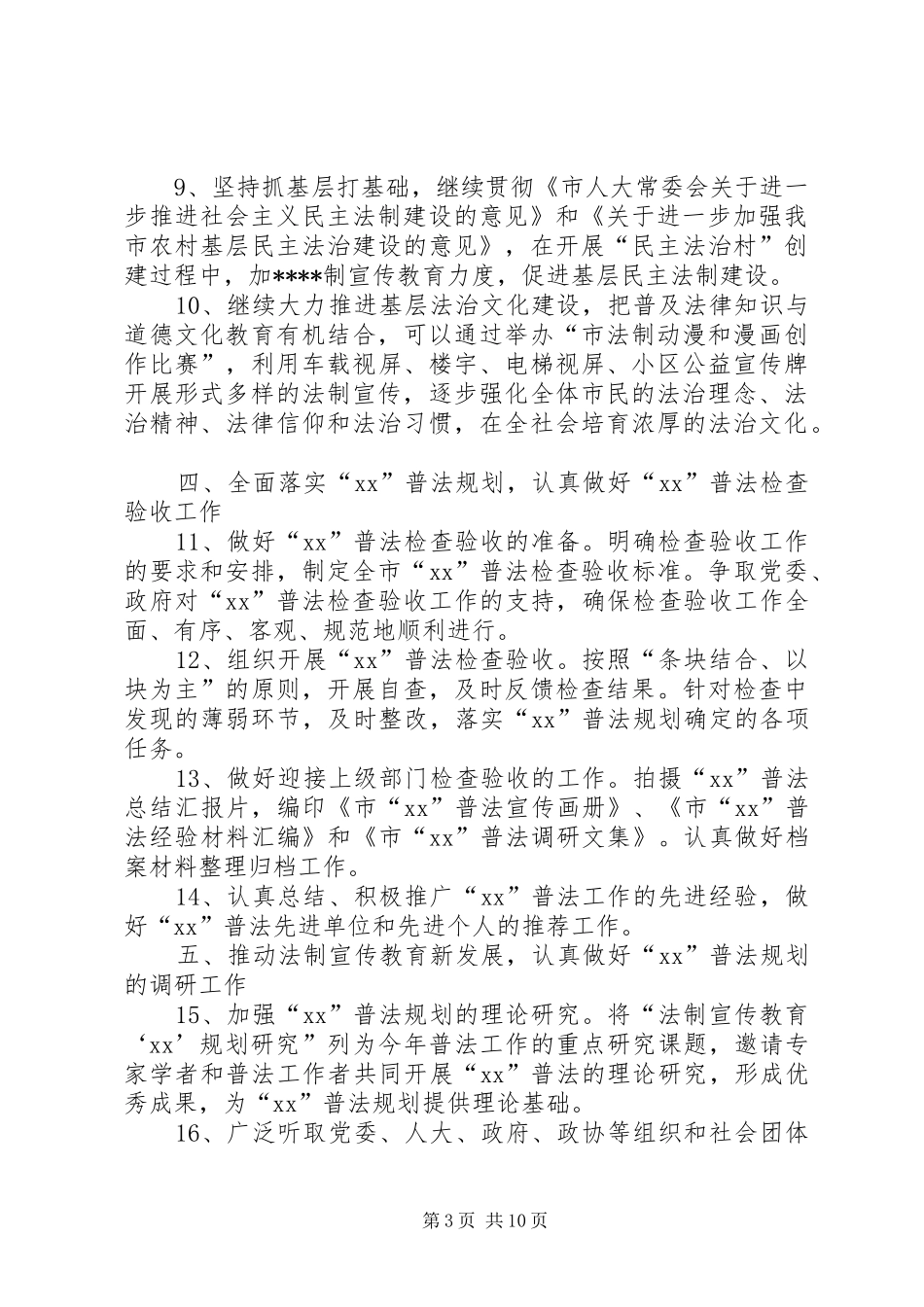 XX年普法健全规划计划范文_第3页
