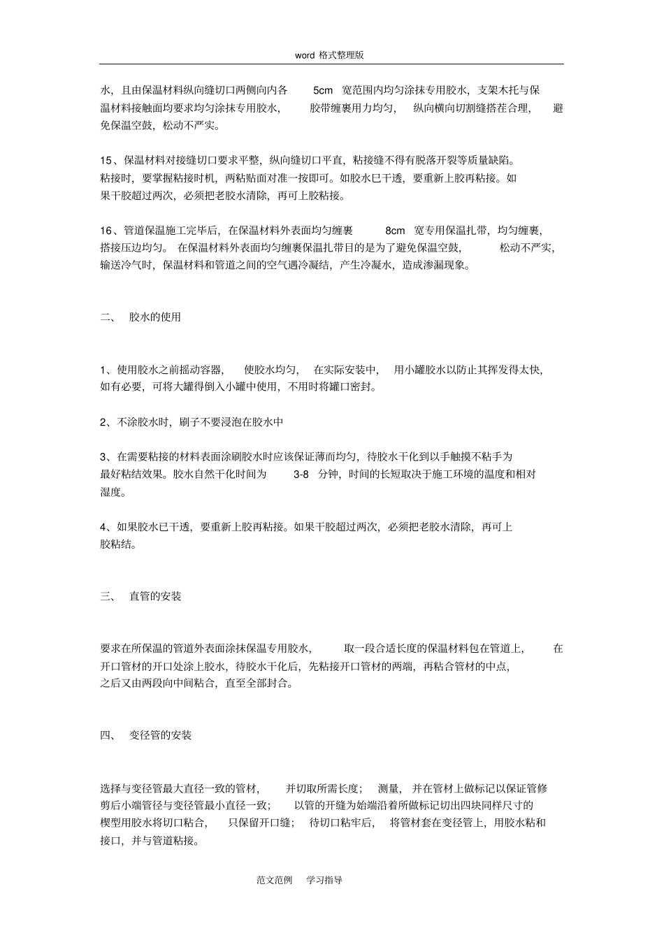 中央空调保温施工措施方案_第2页