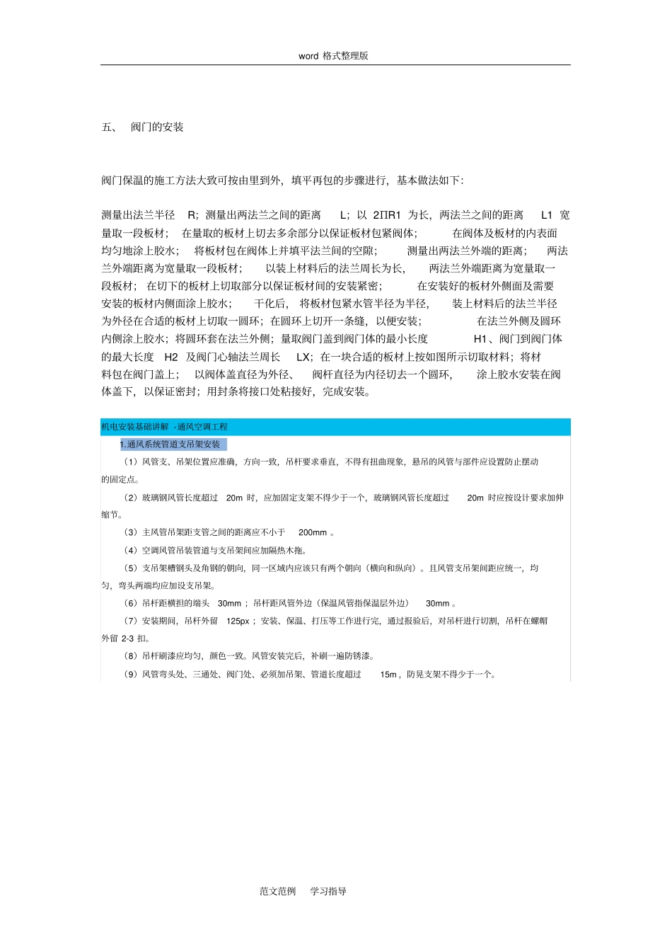 中央空调保温施工措施方案_第3页