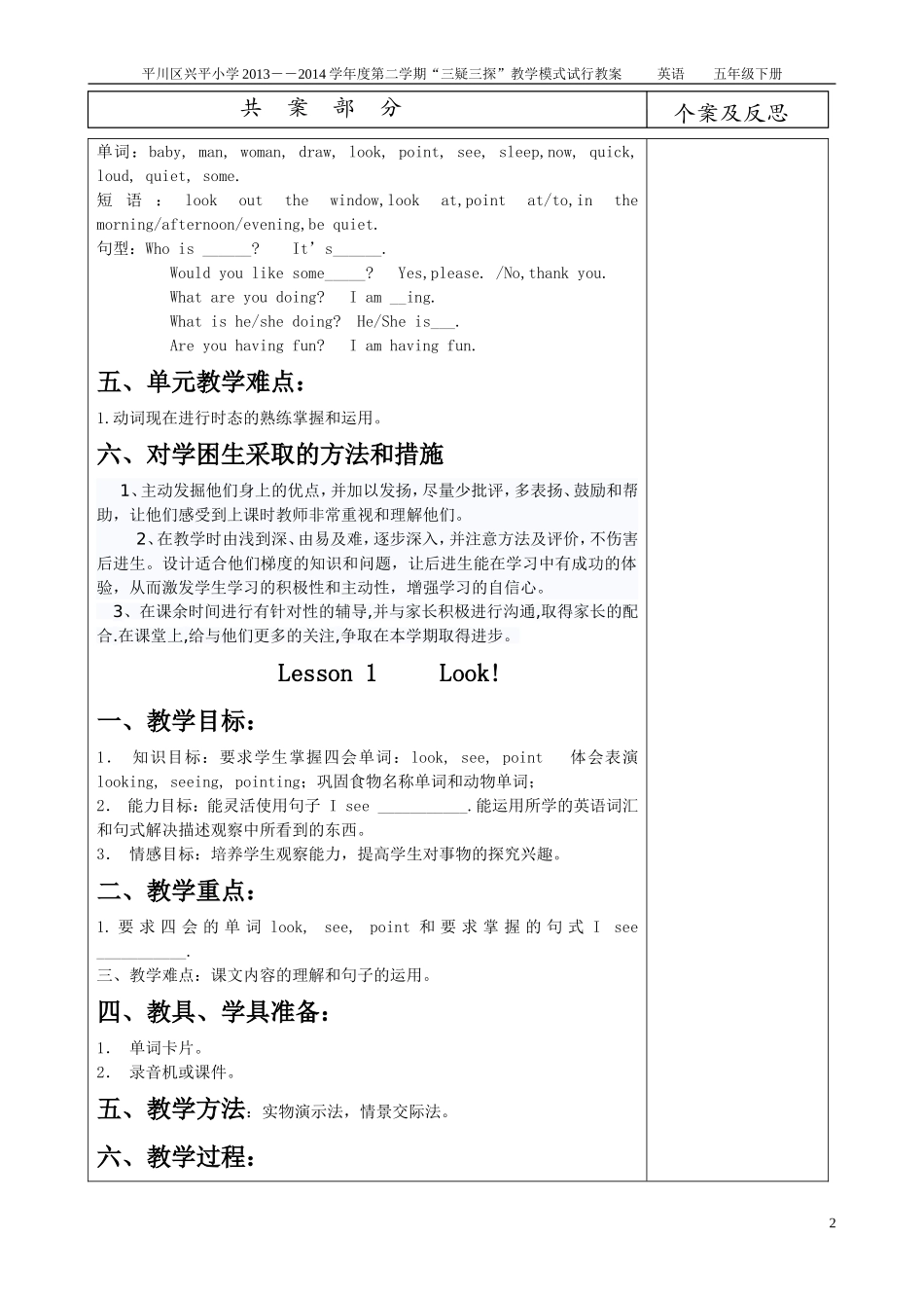 五年级英语教案_第2页