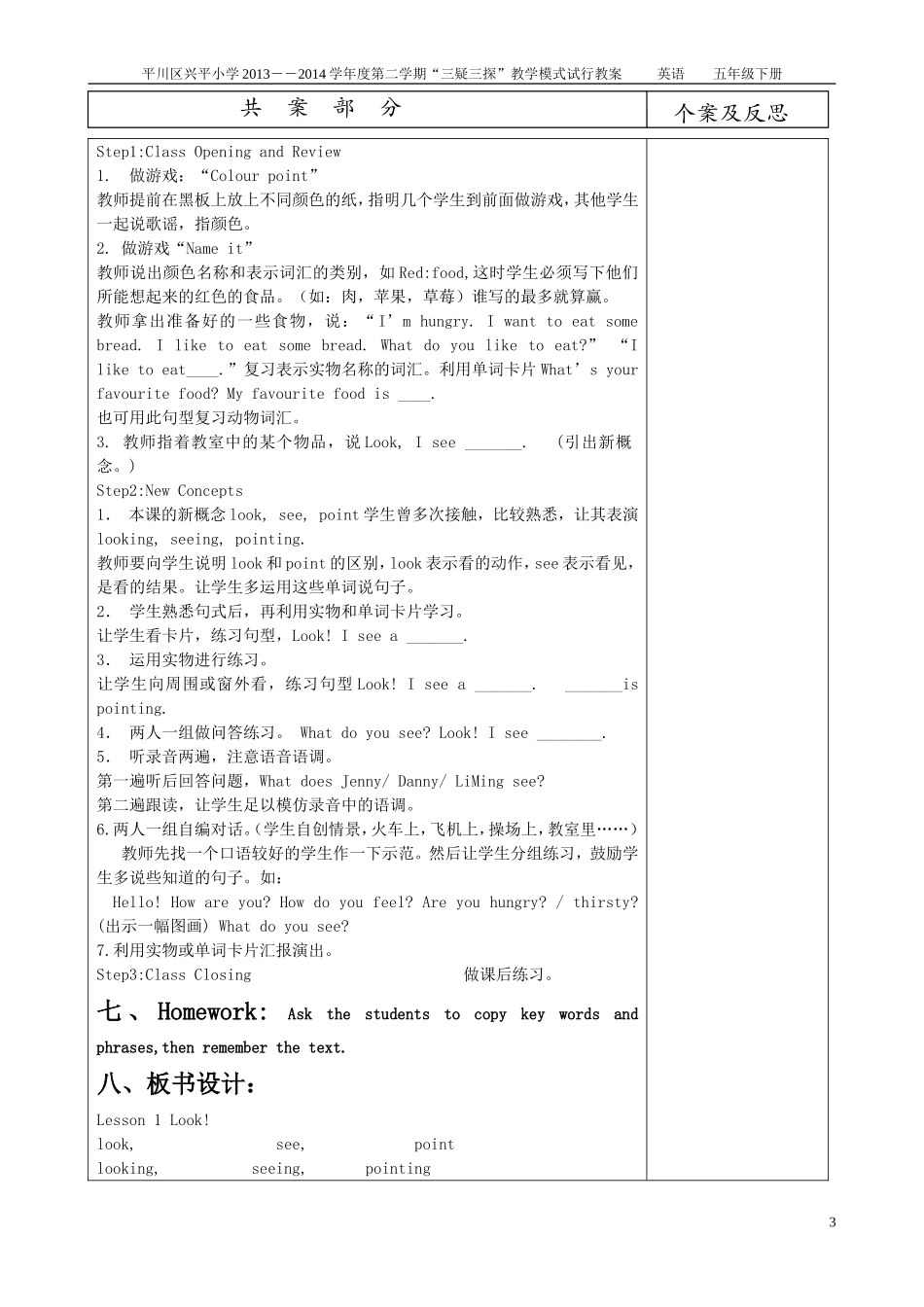 五年级英语教案_第3页