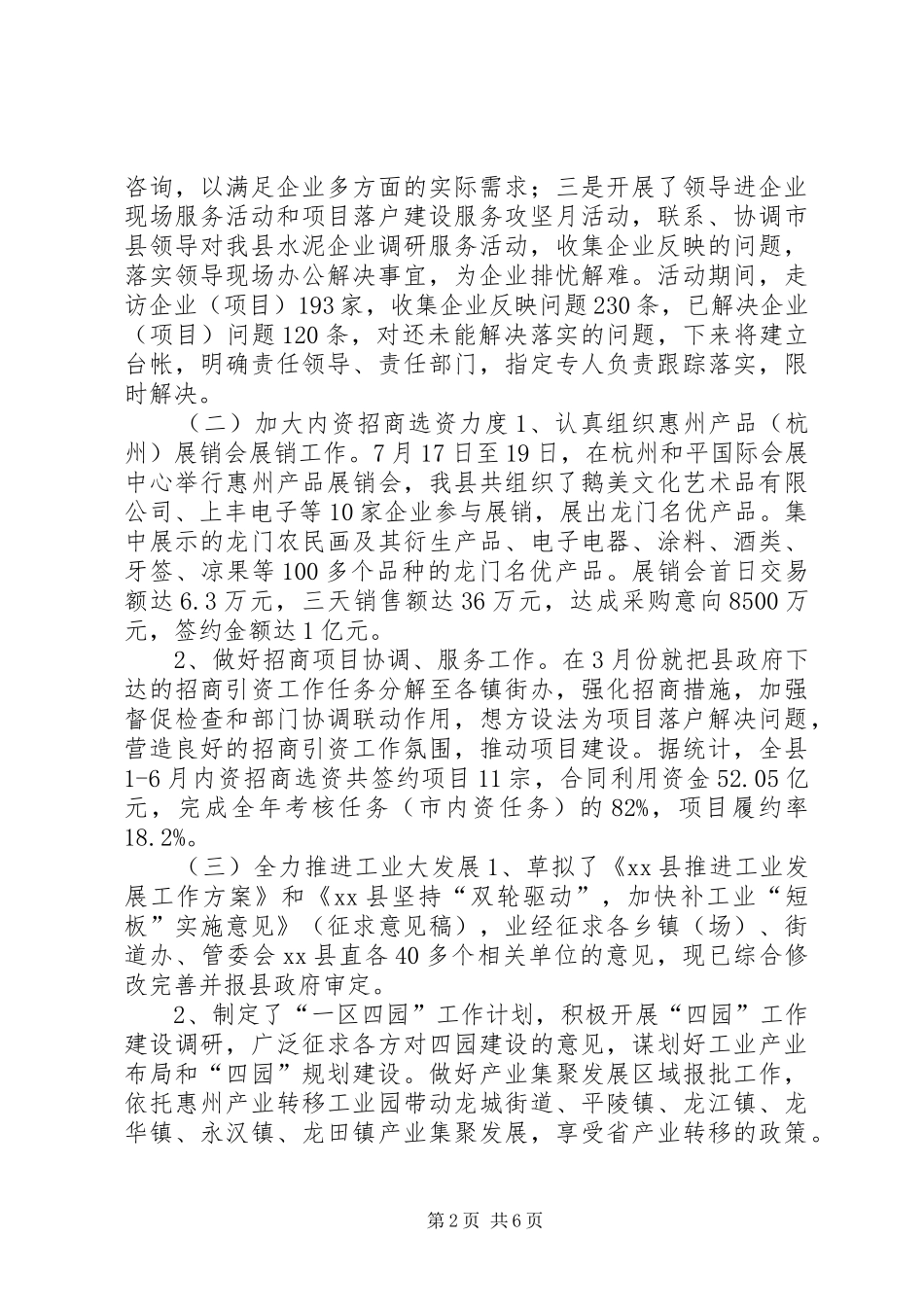 乡镇经信局上半年重点工作总结及工作计划_第2页