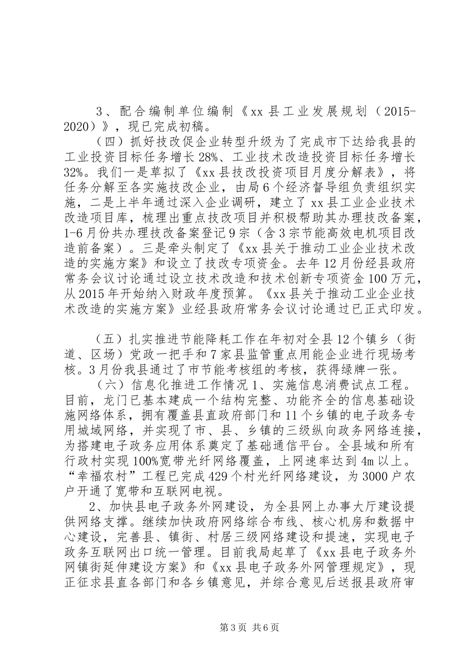 乡镇经信局上半年重点工作总结及工作计划_第3页