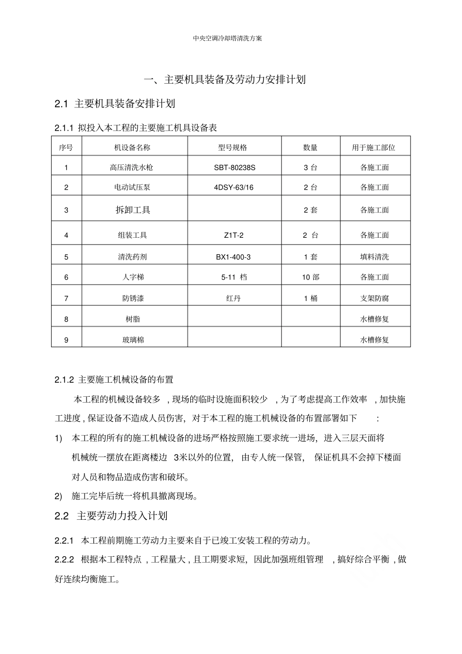 中央空调冷却塔清洗方案_第2页