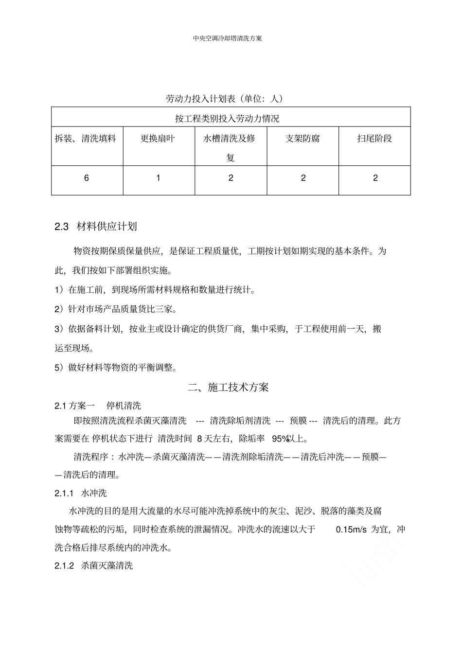 中央空调冷却塔清洗方案_第3页