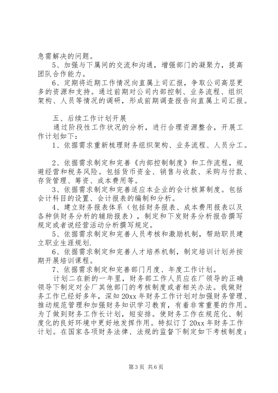 公司助理年度计划_第3页