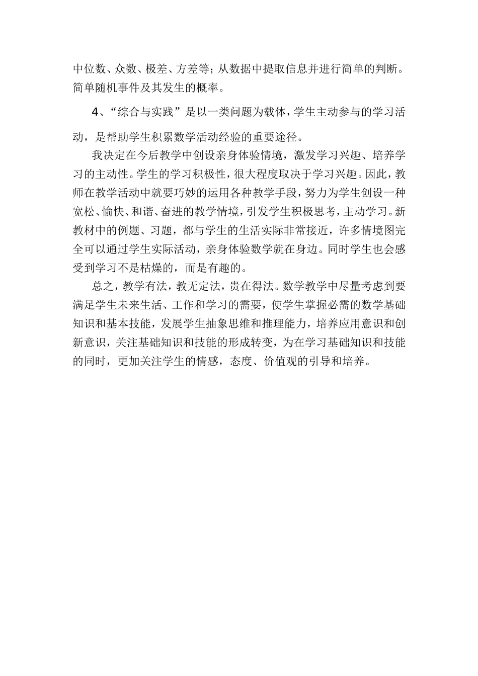 小学数学新课标学习心得体会_第2页