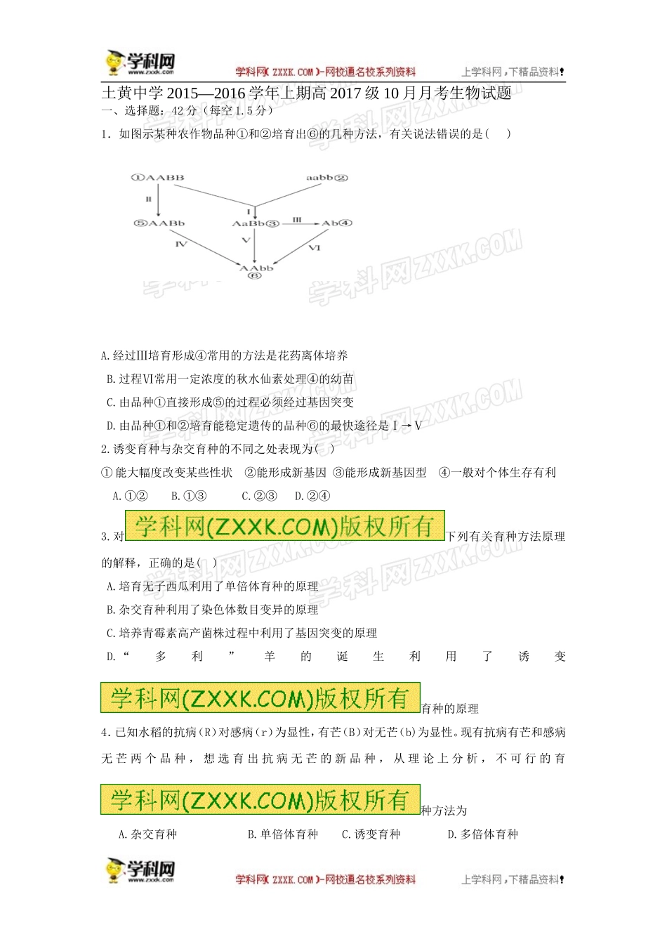 土黄中学高二第一次月考生物试题_第1页