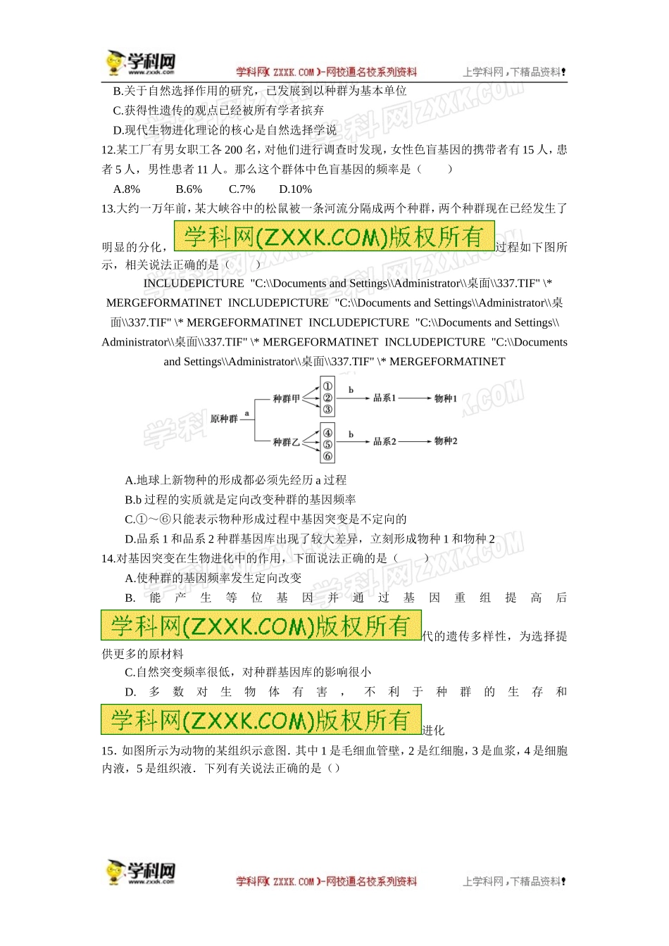 土黄中学高二第一次月考生物试题_第3页