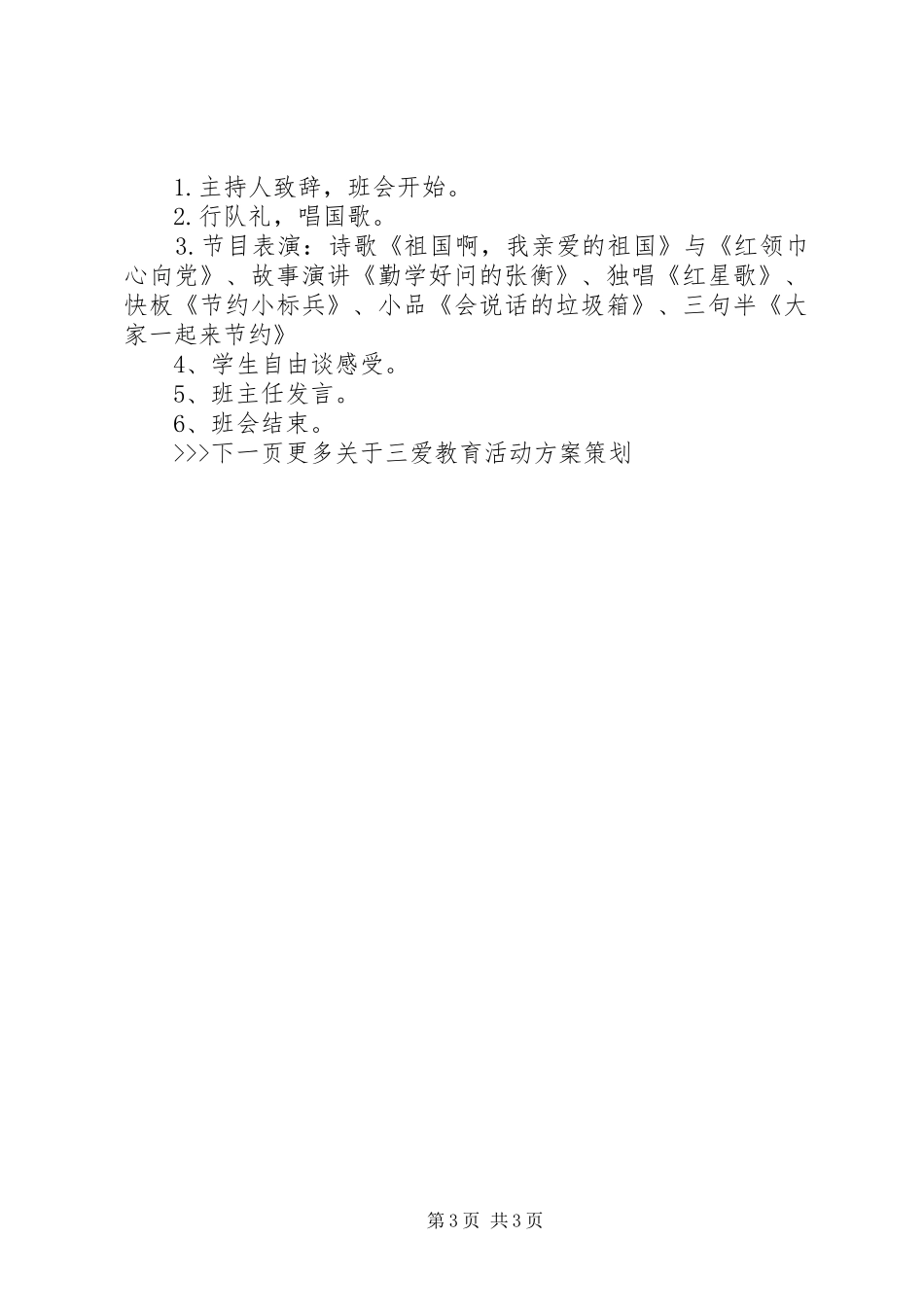 三爱教育活动计划书_第3页