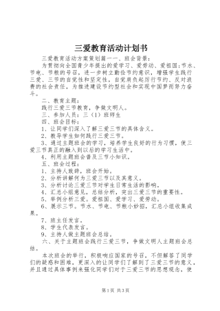 三爱教育活动计划书