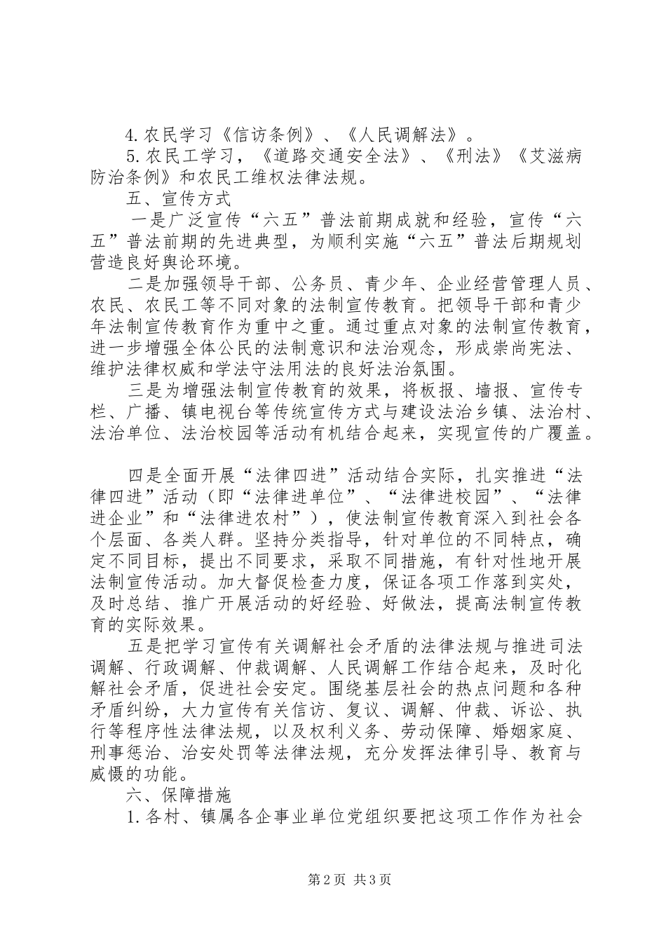 XX年乡镇法制教育工作计划_第2页