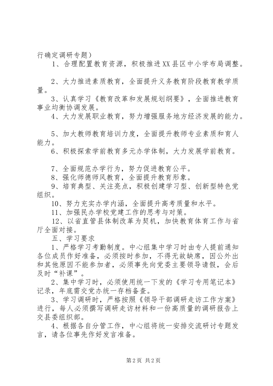 [县委中心组学习计划表格]学习计划表格_第2页