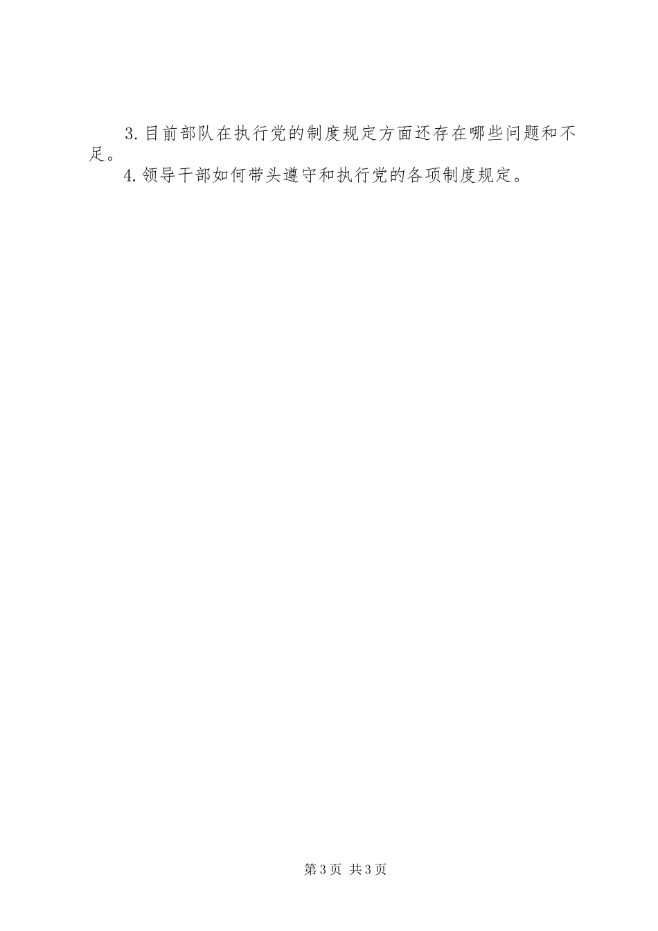 XX年最新中心组理论学习计划_第3页