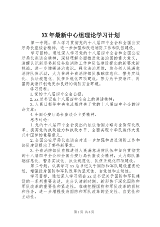 XX年最新中心组理论学习计划